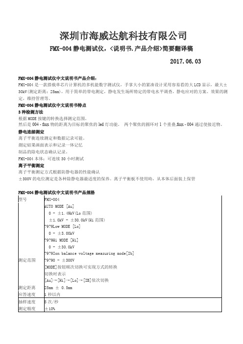 FMX-004 静电测试仪 说明书