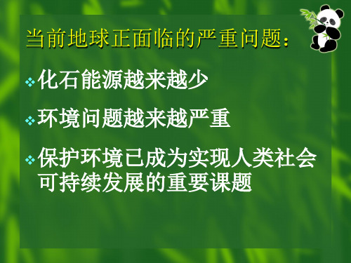 资源综合利用环境保护课件1