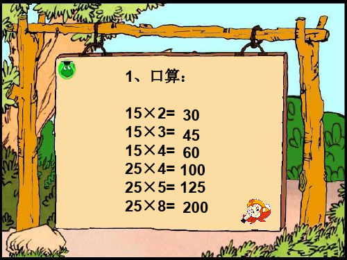 最新青岛版四年级数学上册除数是整十数的笔算公开课课件1