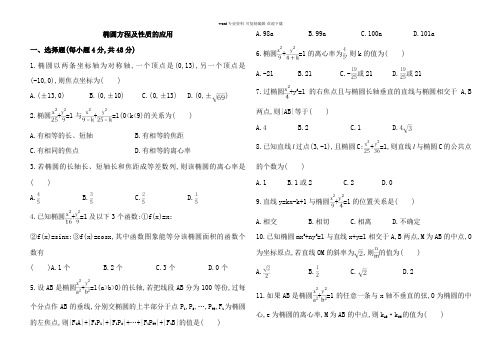 高二数学椭圆试题