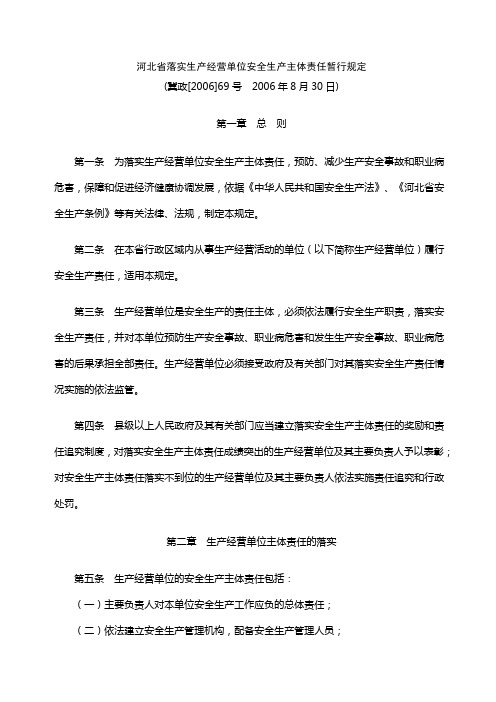 河北省政府69号文