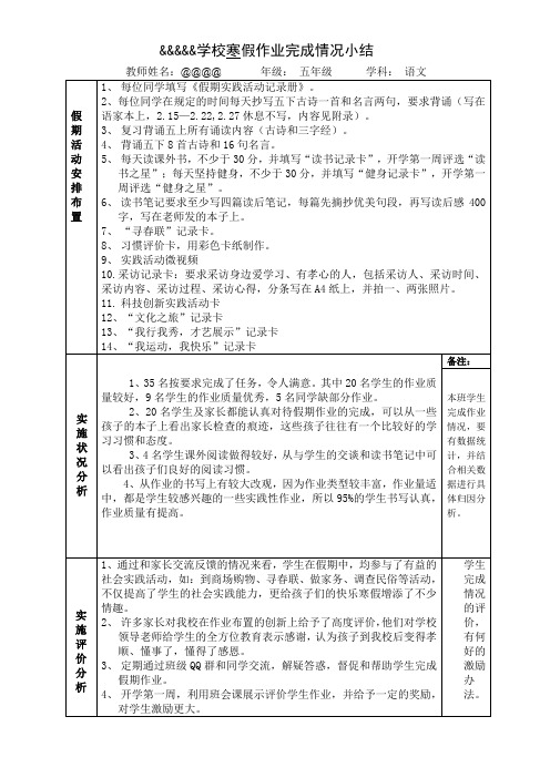 假期作业完成情况小结(五1)