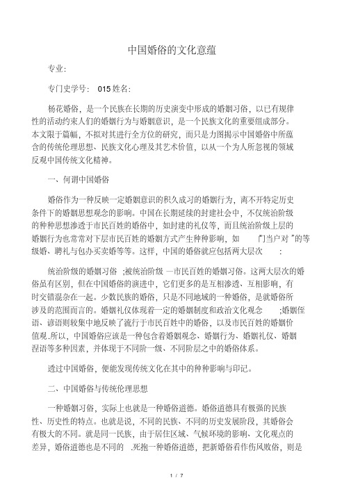 中国婚俗的文化意蕴.pdf