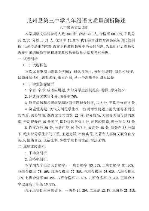 八年级语文质量分析报告