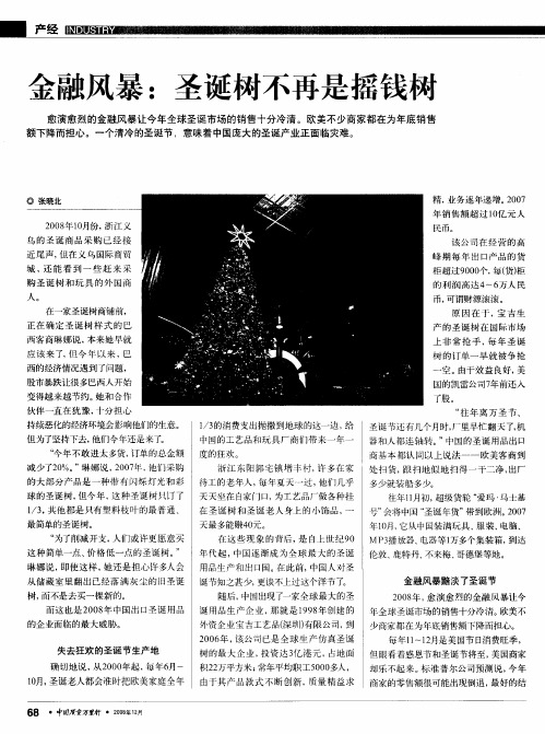金融风暴:圣诞树不再是摇钱树