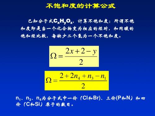 第七章 红外光谱分析法3