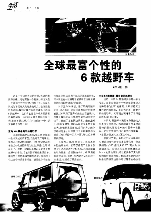 全球最富个性的6款越野车