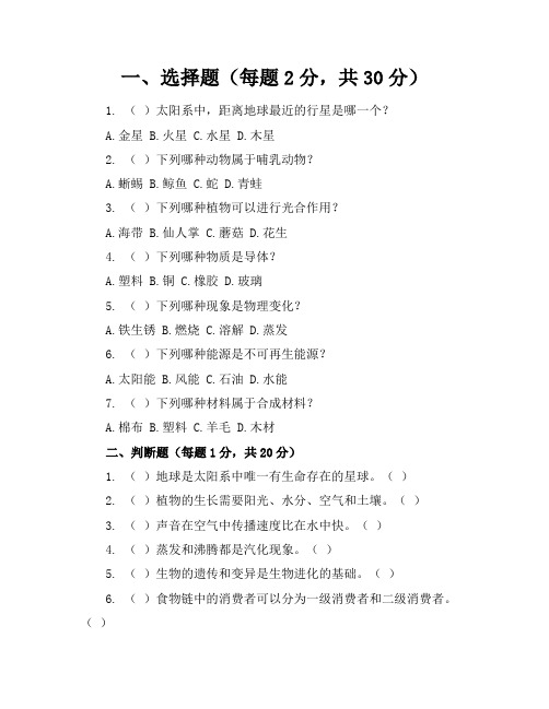 【精品】北师大版小学科学四年级上册期末试卷含参考答案