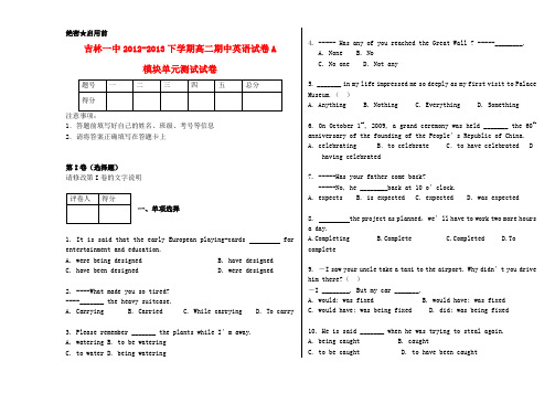 吉林省吉林一中高二英语下学期期中试卷