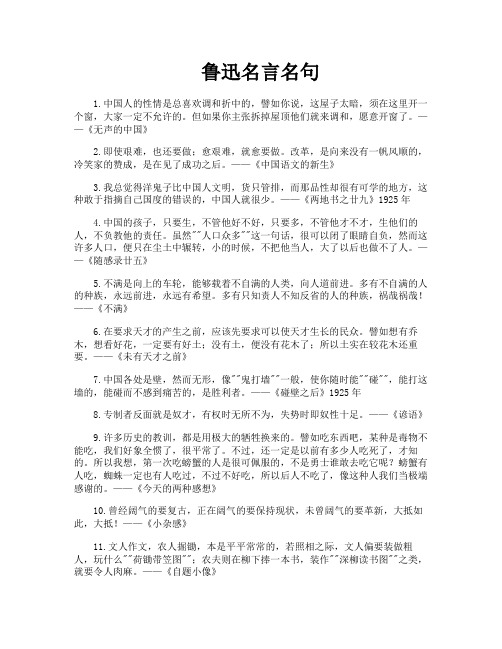 鲁迅名言名句