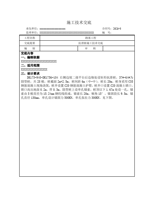 抗滑桩施工技术二级交底(含安全)