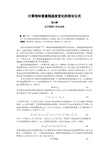 计算物体重量随温度变化的理论公式