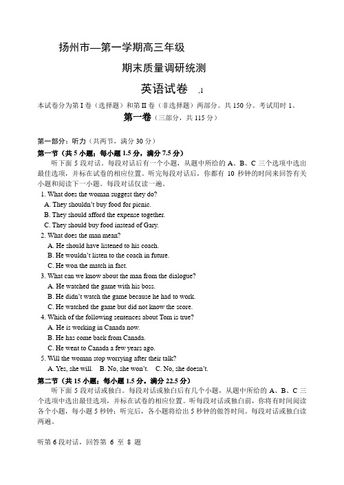 扬州市第一学期高三年级期末质量调研统测英语试卷新课标人教版