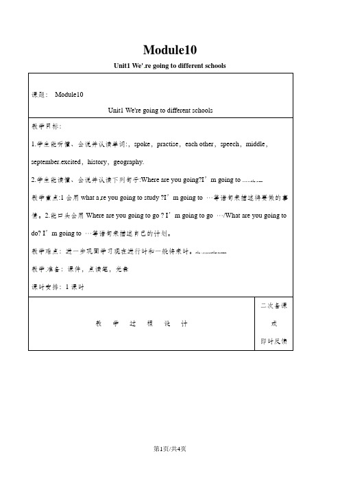 六年级下册英语教案第十模块第一单元_外研社(三起)