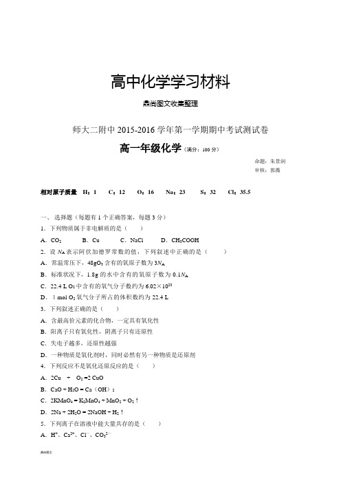 人教版高中化学必修一-第一学期期中考试测试卷.docx