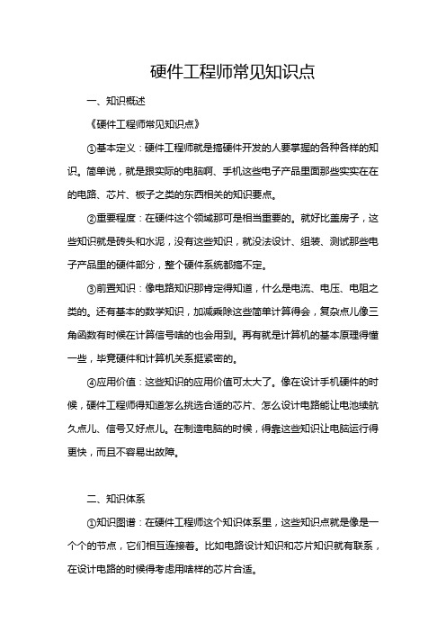 硬件工程师常见知识点