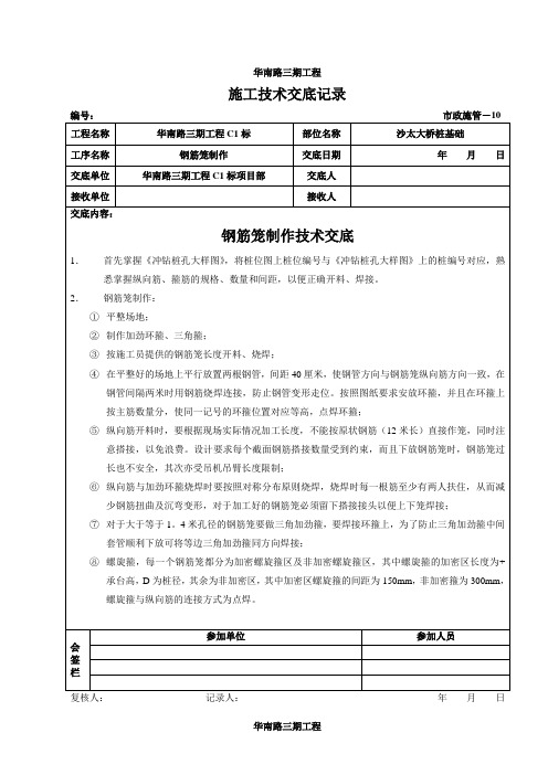 钢筋笼制作技术交底