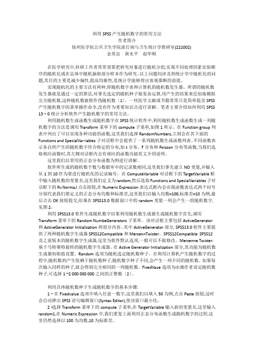 如何利用SPSS产生随机数字表
