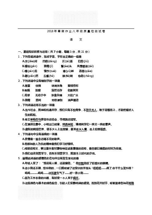 八年级 上册 语文寒假作业试题(含答案解析)