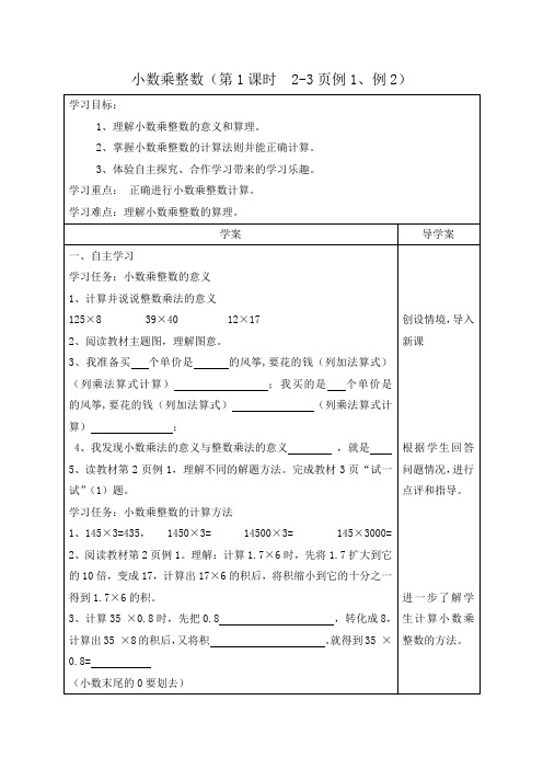 小学数学五年级上册一单元  小数乘法