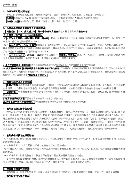 2010年江苏教师资格考试心理学必过版