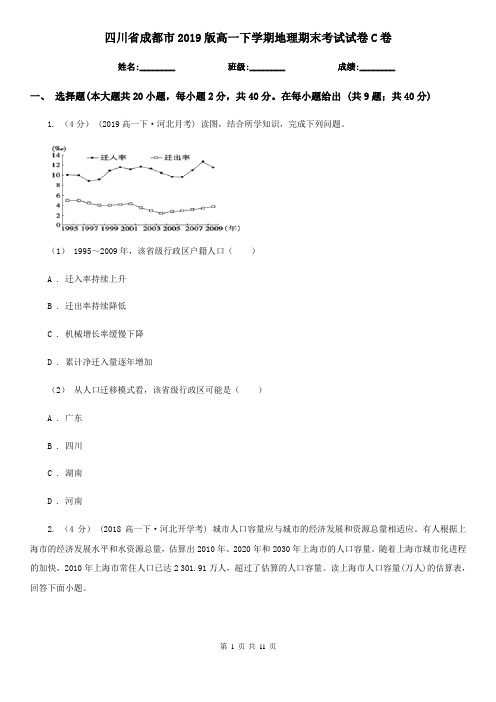 四川省成都市2019版高一下学期地理期末考试试卷C卷