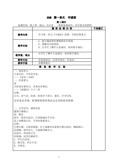 (完整word版)最新 国学经典教案(中段)完整板(word文档良心出品)