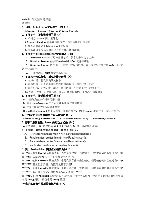 Android100道选择题 (2)