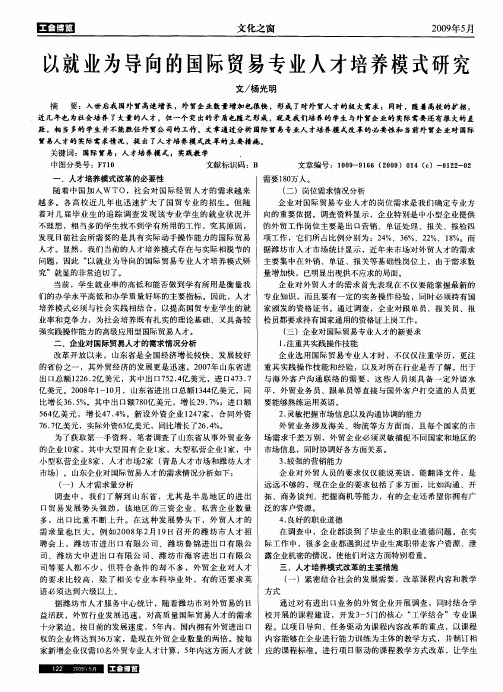 以就业为导向的国际贸易专业人才培养模式研究