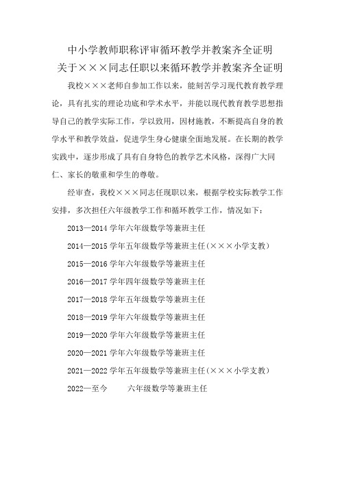 中小学教师职称评审循环教学并教案齐全证明