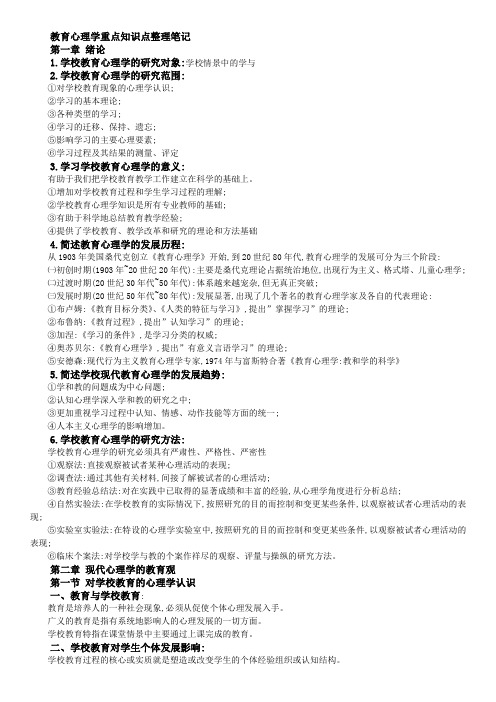 教育心理学重点知识点整理笔记