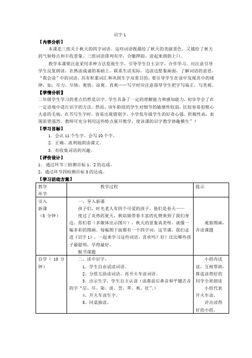 二年级上册语文基于标准的教学设计.