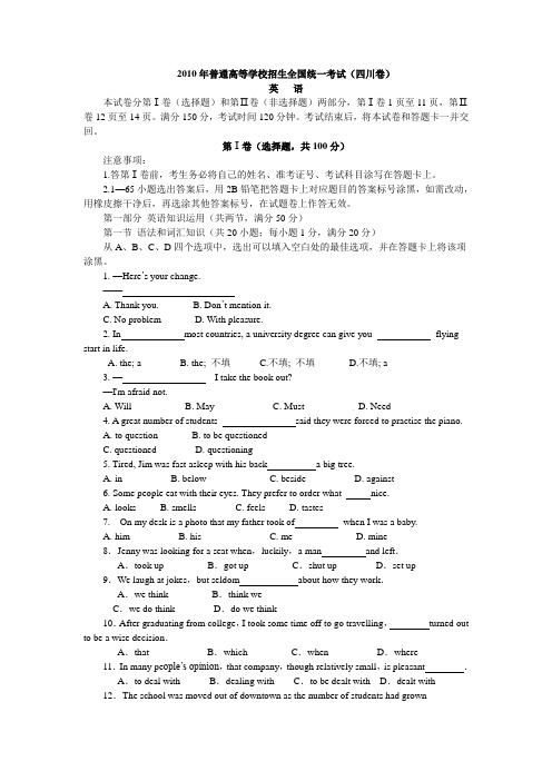 2010年高考试卷附答案(四川卷)