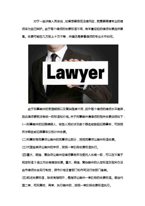 郑州刑事案件请个律师会见要多少钱