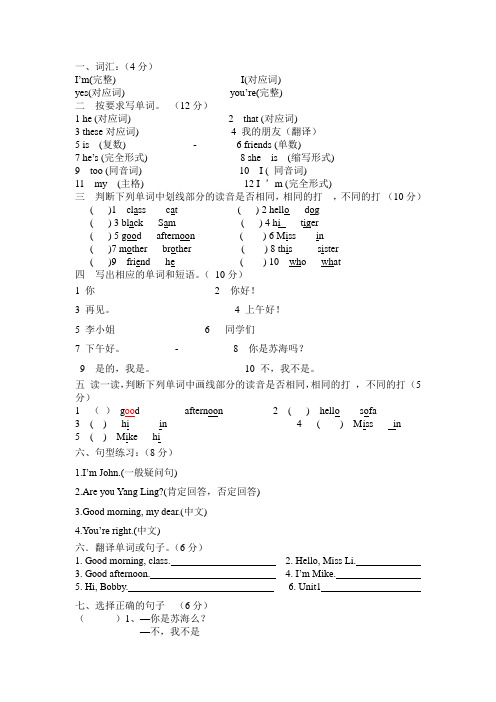 苏教版牛津英语3A U1-3 测试题