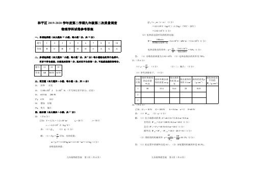 天津市和平区九年级物理二模参考答案