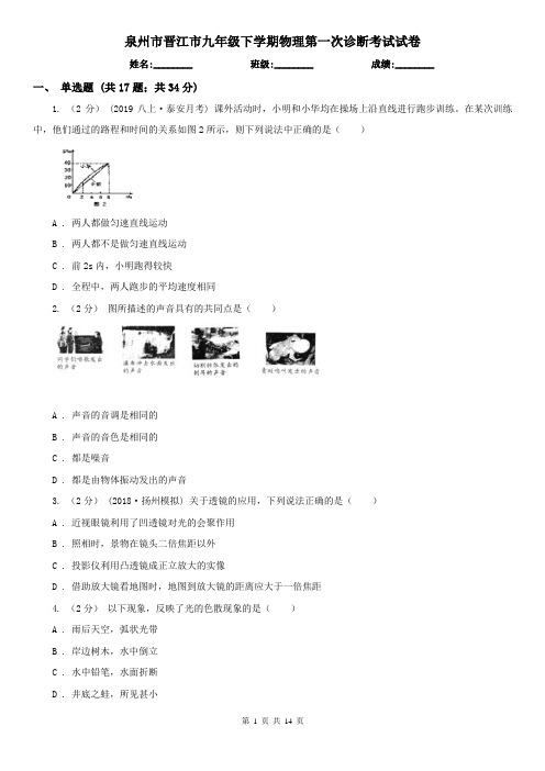 泉州市晋江市九年级下学期物理第一次诊断考试试卷