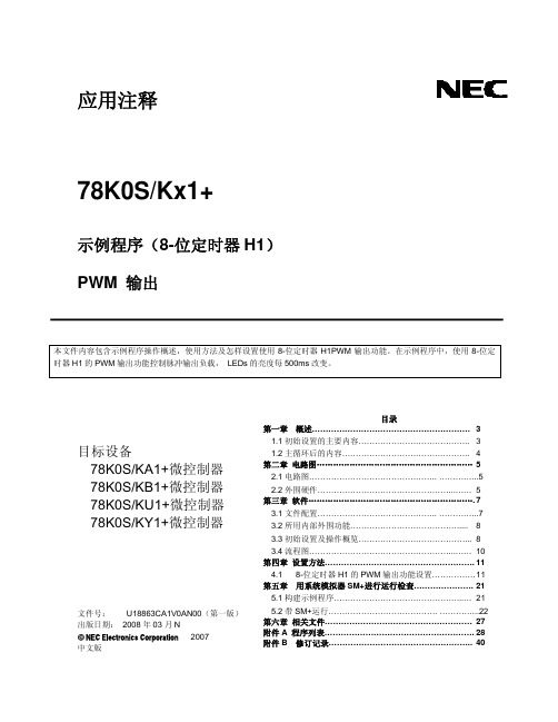 78KOS使用说明举例程序PWM输出