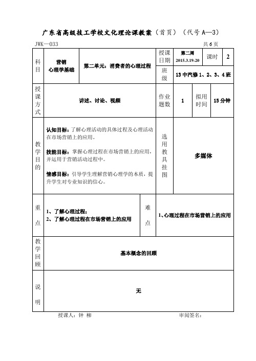 《营销心理学基础》13中级 第二章  消费者的心理过程