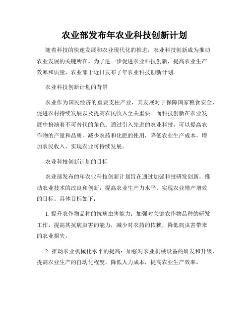 农业部发布年农业科技创新计划