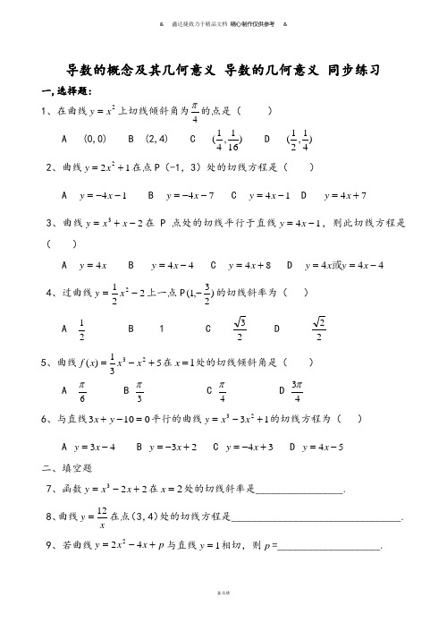 北师大版高中数学选修1-1导数的概念及其几何意义导数的几何意义同步练习.docx