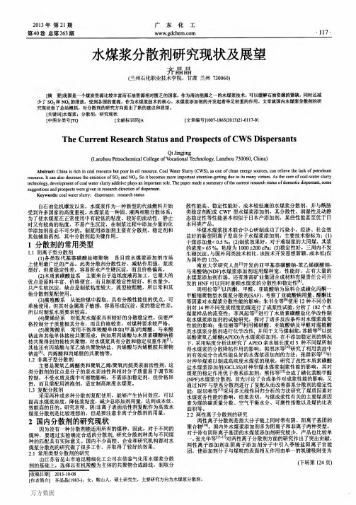 水煤浆分散剂研究现状及展望