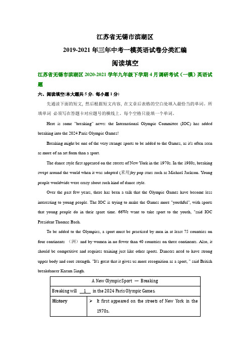 江苏省无锡市滨湖区2019-2021年三年中考一模英语试卷分类汇编：阅读填空