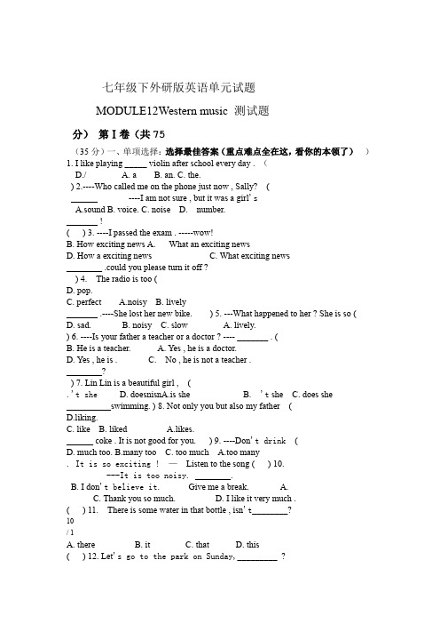 七年级下外研版英语单元试题MODULE12测试题