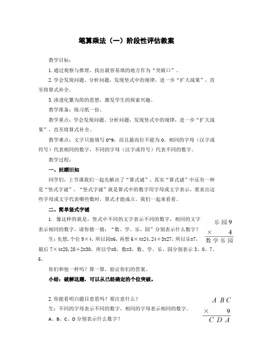 笔算乘法(教案)三年级下册数学人教版