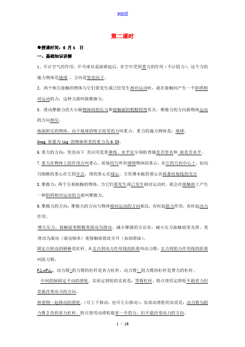 九年级物理 第十四章 压强和浮力复习教案 人教新课标版