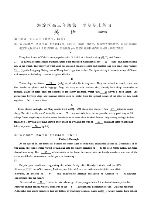 2018-2019北京市海淀区高三英语第一学期期末试卷(含答案)