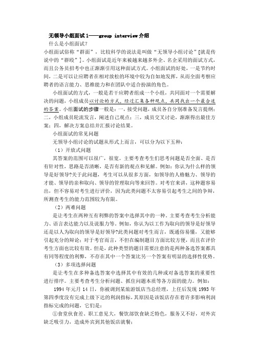 无领导小组面试攻略