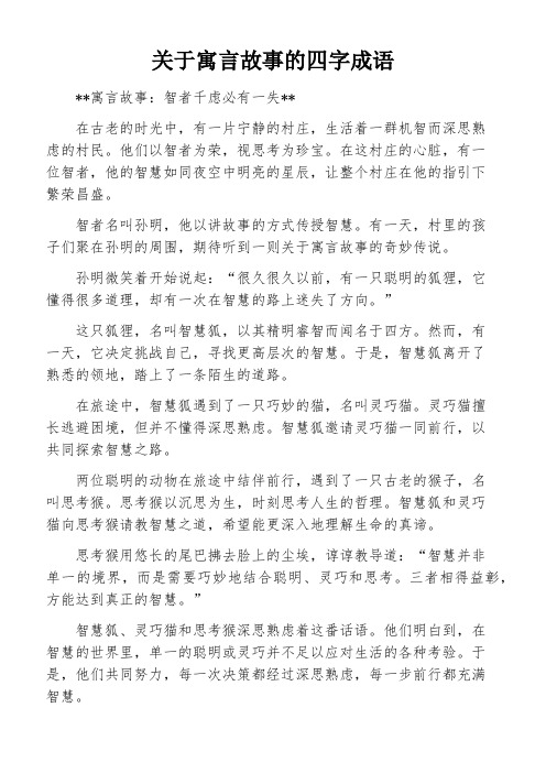 关于寓言故事的四字成语