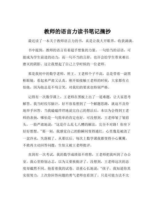 教师的语言力读书笔记摘抄